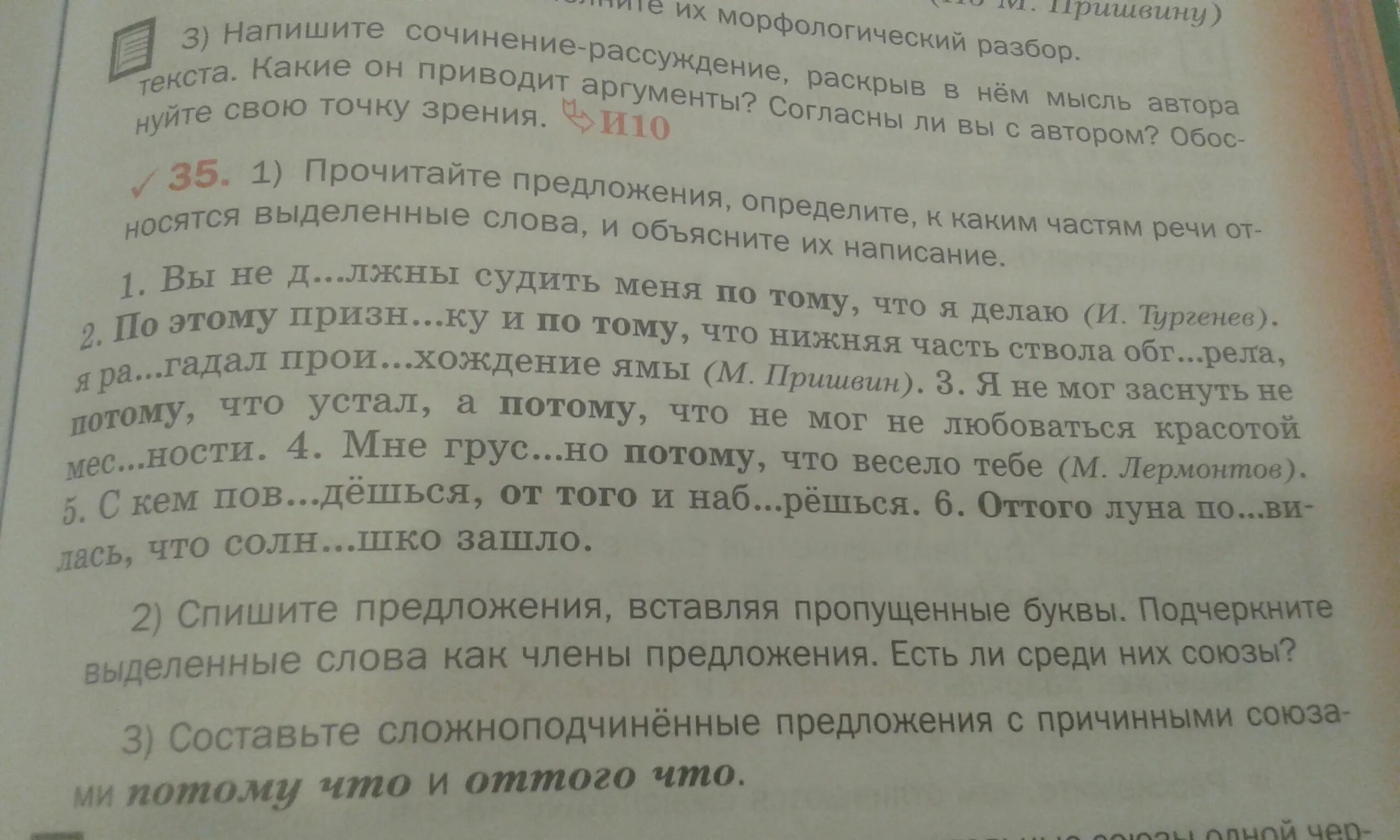 Выделенные слова это 4 класс. Текст с выделенными словами я люблю тебя.