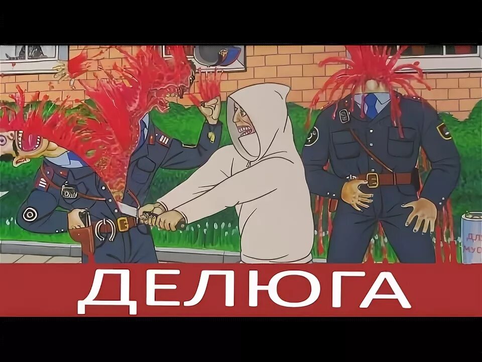Что такое делюга. Делюга. делюга фото. делюг геншин. вова делюга.