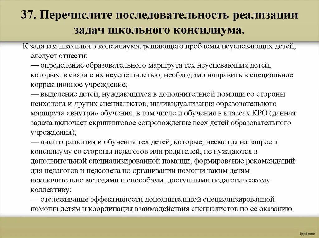 Последовательность реализации задач школьного консилиума. Задачи школьного консилиума. Рекомендации консилиума учителю. Консилиум в школе решение.