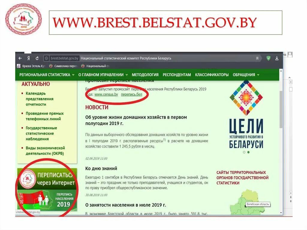 Https belstat gov by. Белстат. Электронный респондент. Белстат презентация.