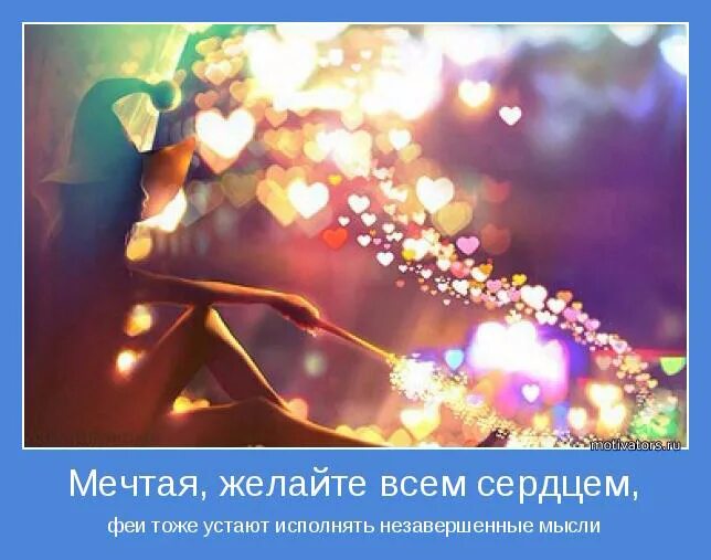 Стихи про исполнение желаний и мечты. Исполнение желаний. Фразы про желания. Сайт исполнения желаний проще чем ты думаешь. Картина сергея панина исполнитель желаний.