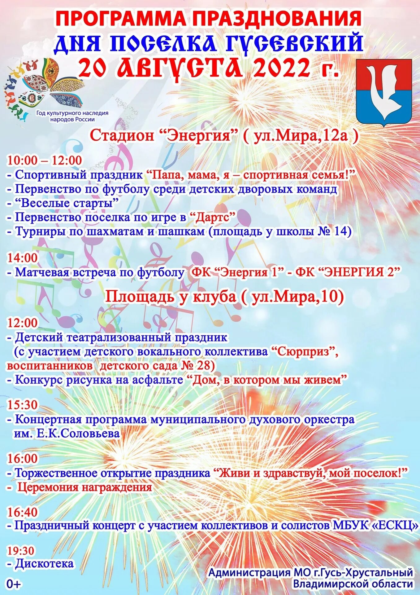 Программа праздника дня. Программа праздника. день поселка афиша. с днем праздника. день посёлка гусевский.