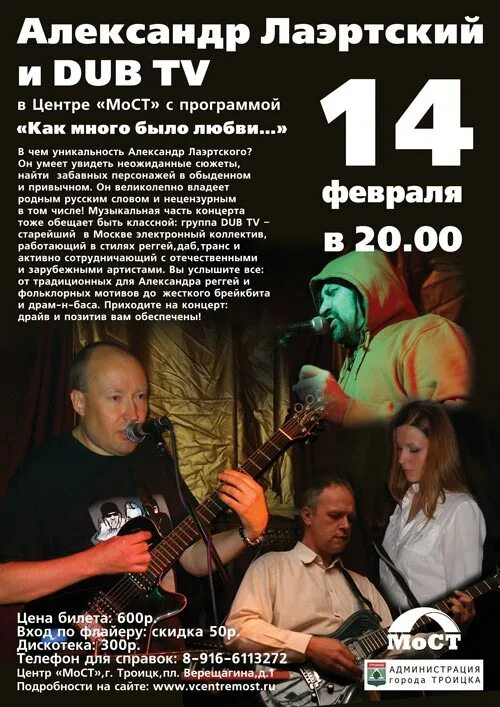 I dub tv. группа волосатое стекло - фото. света dub tv. лаэртский железная палка. I dub tv.