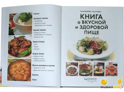 Книга рецептов здоровой пищи