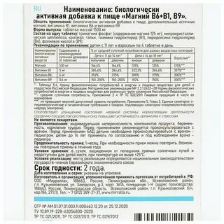 Сколько принимать магний в6 для профилактики