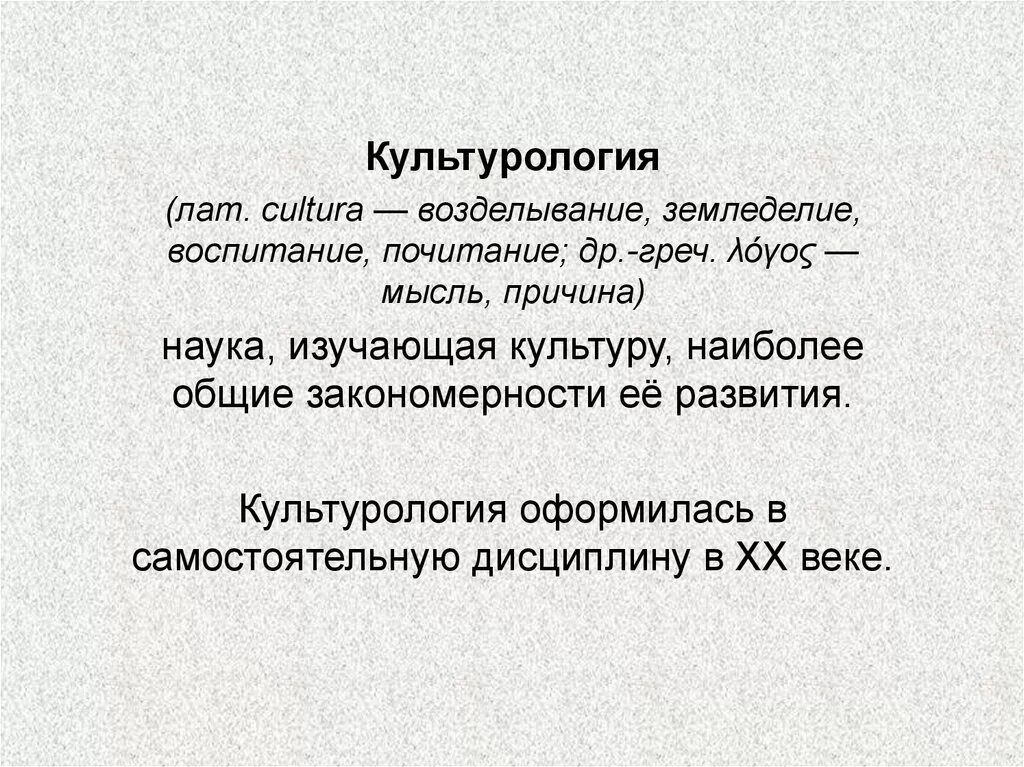 Культурология предмет изучения. Предмет задачи функции культурологии. Задачи культурологии как науки. Предмет исследования культурологии. Предмет изучения культуры.