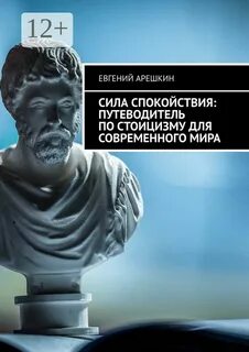 Сила спокойствия