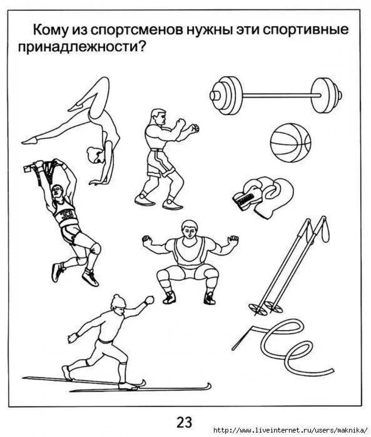 Упражнения для дошкольников. Задания по теме спор для дошкольников. Спортивные задания для детей. Задания на тему спорт для дошкольников.