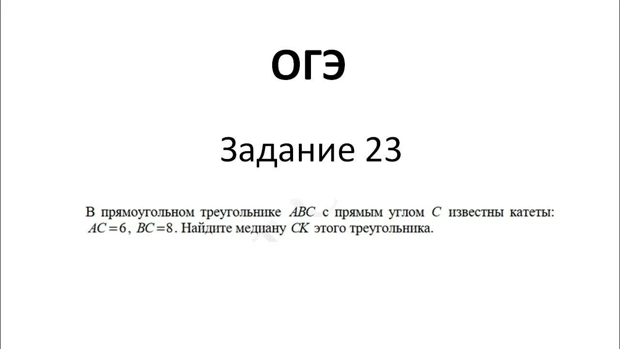 Геометрия огэ 23. Геометрия ОГЭ 23 задание. Геометрия ОГЭ 2023. Задание 19 ОГЭ математика треугольник. Геометрия ОГЭ 2023 задачи.