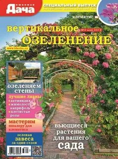 Ваш сад ваша жизнь