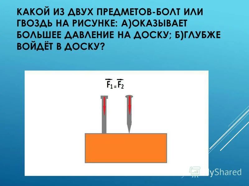 Большее и меньшее давление