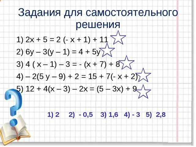 Решение с 1 переменной. Линейные уравнения с одной переменной примеры. Линейное уравнение с одной переменной. Решение линейных уравнений с одной переменной. Линейные уравнения примеры с решением.