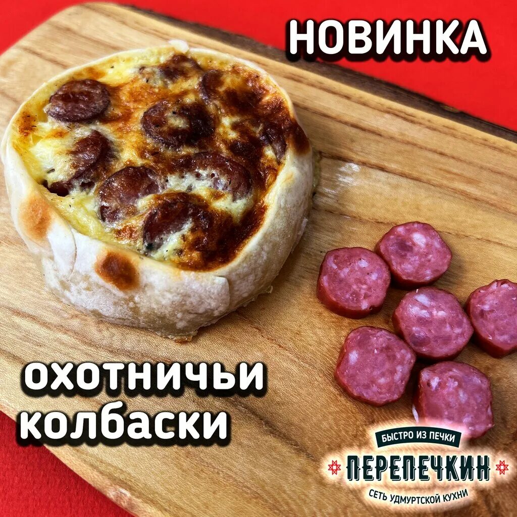 Перепечкин ижевск. Перепечкин ижевск