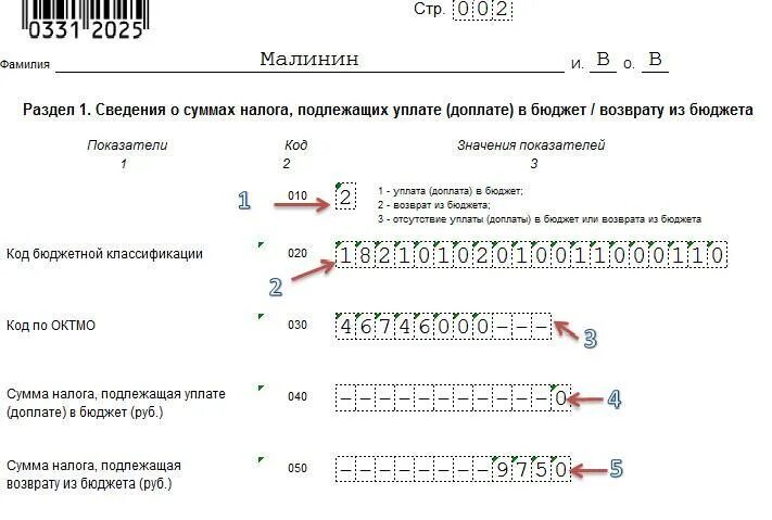 Код бюджетной организации в декларации 3-НДФЛ. Код бюджетной классификации для налоговой декларации 3 НДФЛ. Код бюджетной квалификации в декларации 3-НДФЛ. Код бюджетной классификации в декларации 3-НДФЛ. Сумма налога подлежащая доплате