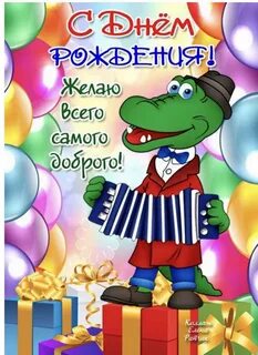Открытка с днем рождения мальчика фото