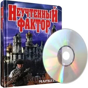 Неучтенный фактор
