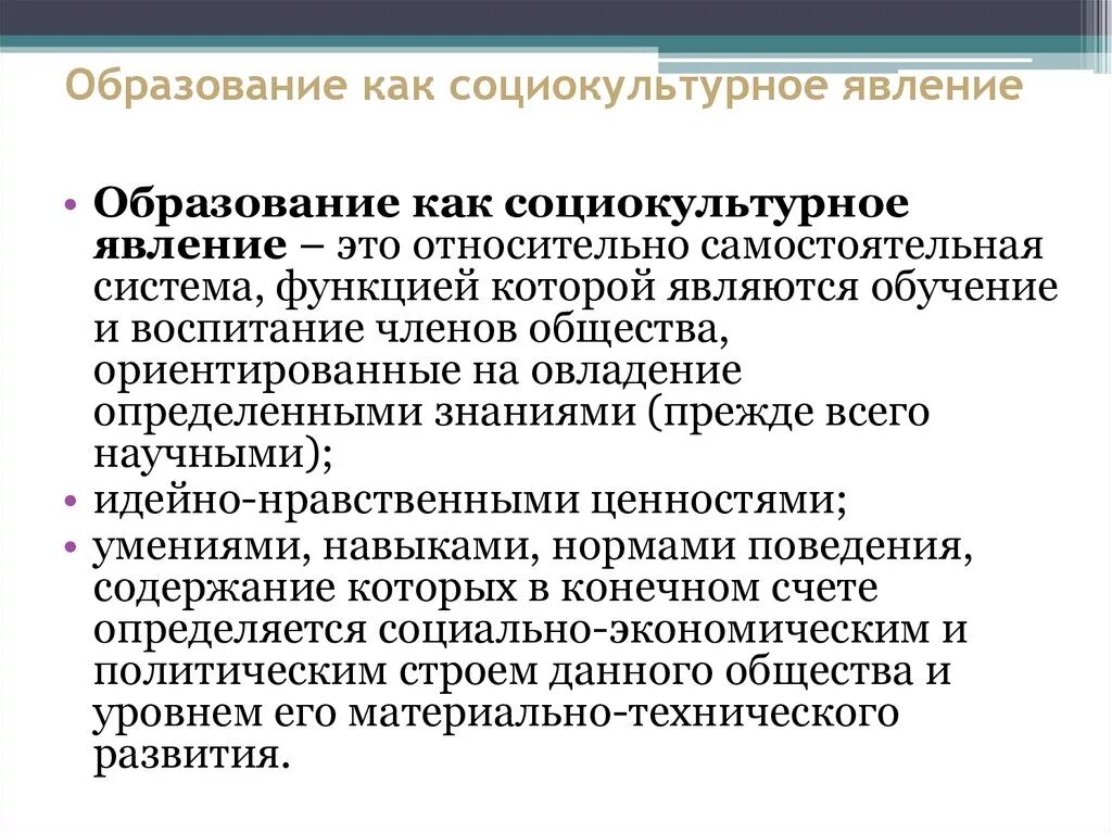 Образование как социокультурное явление. Образование как социокультурный феномен. Социально культурные явления. Социокультурный феномен это. Деятельность как социальное явление