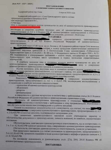 Ооо суд 3. Выписывают административный штраф. Судебная практика по административным делам. Судебная практика по административным правонарушениям. Административное правонарушение по ст 6.1.1.КОАП РФ.