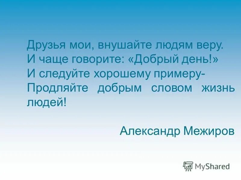 Мы часто говорим всего доброго