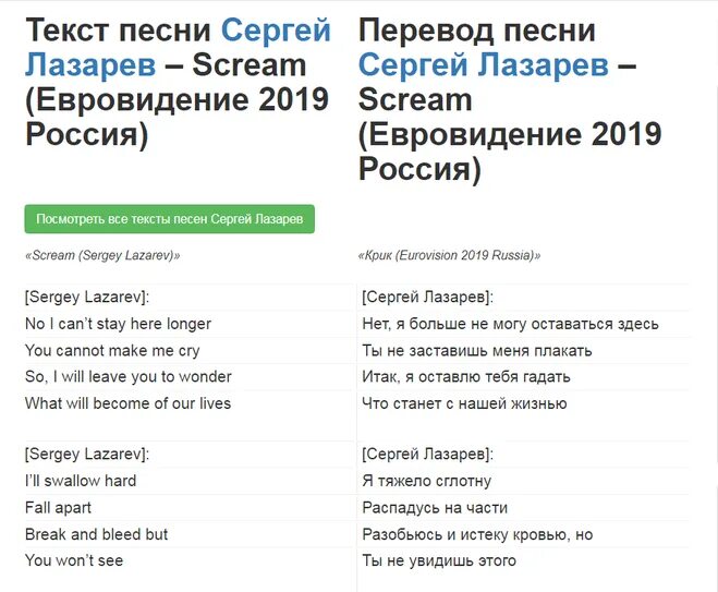 Лазарев песня на армянском. Песня на английском текст. Тексты известных песен.