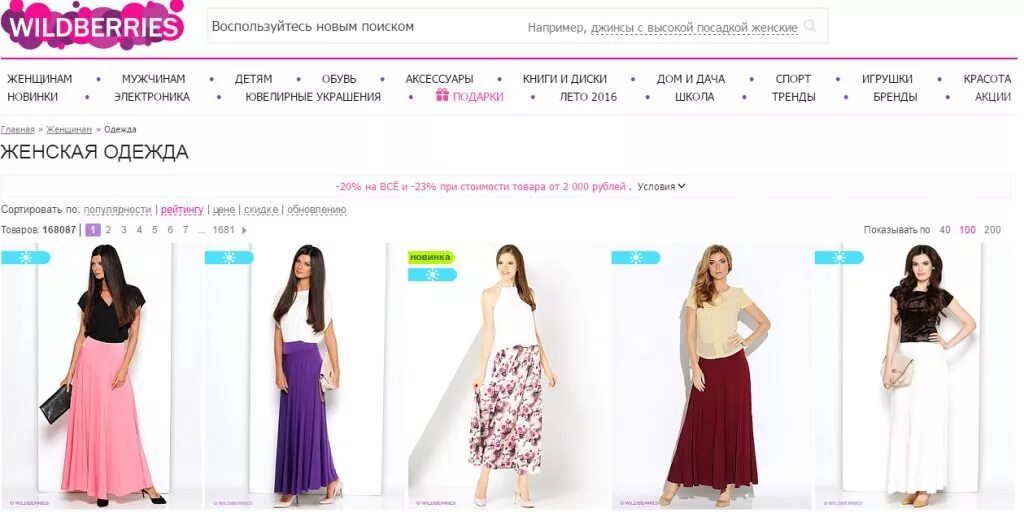 Wildberries интернет магазин. Wildberries интернет-магазин каталог. Валдберис одежда. Wildberries интернет магазин Wildberries