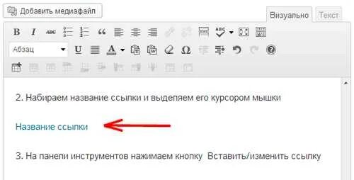 Вставить ссылки как это. Как вставить ссылку в текст. как зашить гиперссылку в текст. изменить название ссылки. как выделить ссылку в тексте.