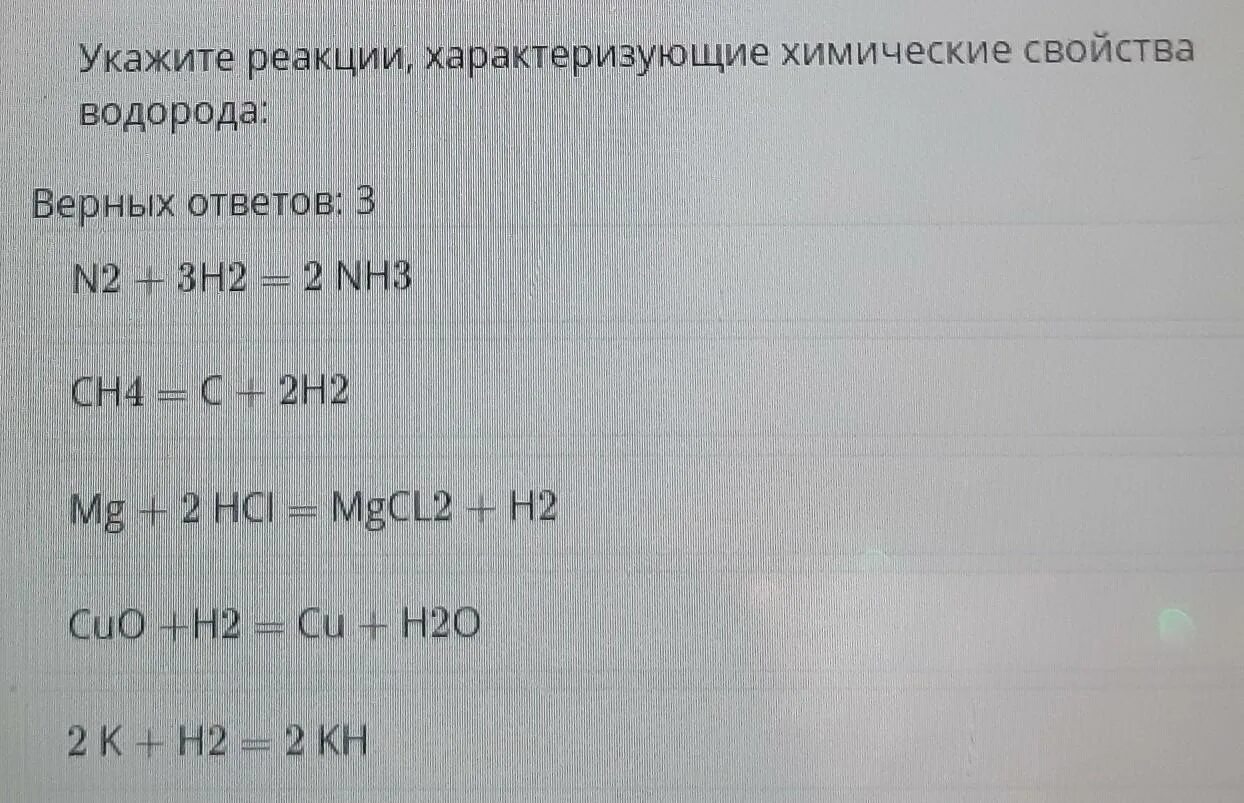 Реакции характеризующие химические свойства водорода. Реакции характеризующие свойства водорода. Уравнения реакций характеризующие химические свойства водорода. Уравнения реакций характеризующие свойства водорода. Уравнения реакций характеризующие свойства сульфата меди ii