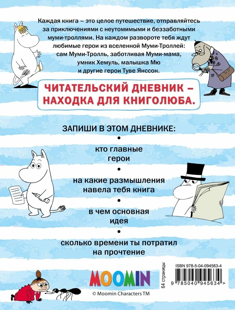 Сказки про мумий тролль читательский дневник. Янссон муми тролль читательский дневник. Сказки про мумий тролль читательский дневник. Янссон сказки про муми тролля. Сказки про мумий тролль читательский дневник.
