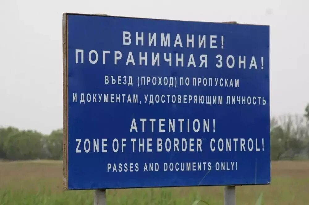 Правила пограничного режима. Пограничный режим. Правовой режим приграничной зоны. Погран режим. Пограничный режим.