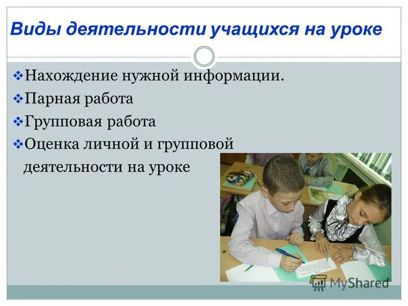 деятельность учащийся. виды деятельности учащихся. виды и формы учебной деятельности по фгос. виды учебной деятельности по фгос в основной школе. виды и формы познавательной деятельности.