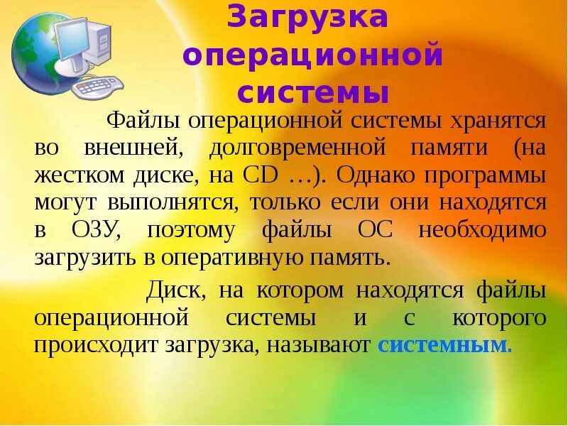 Загрузчик операционной системы. Операционная система может храниться на. Внешняя память загружаются файлы операционной системы?. Операционные системы хранят данные на диске при помощи.