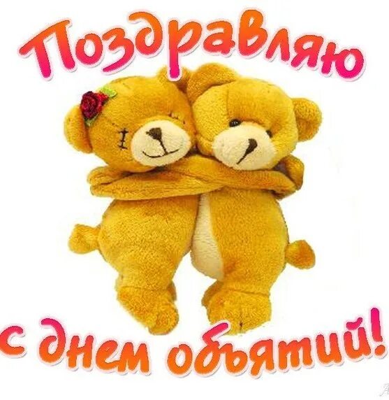 Хорошего дня обнимаю тебя