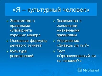 Качество культуры человека