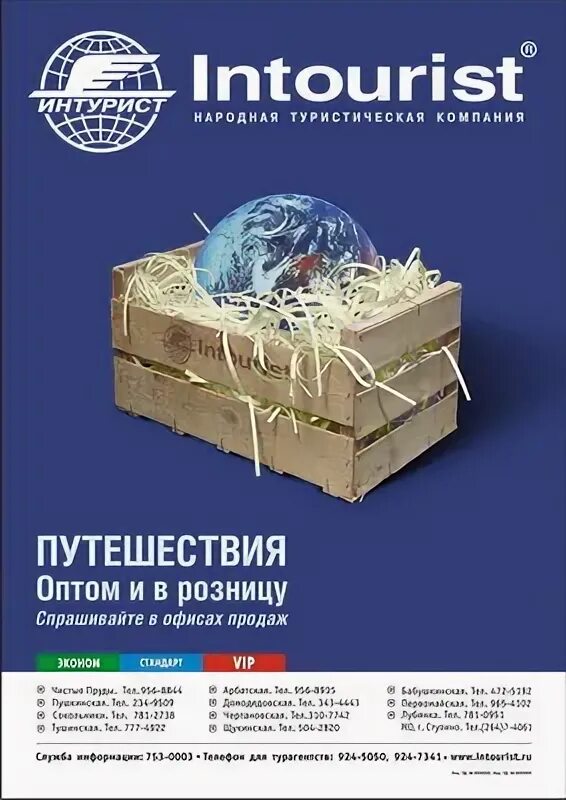 турагентство интурист. интурист владивосток. сфера турагентство орел. логотип интурист туроператор. интурист владивосток.