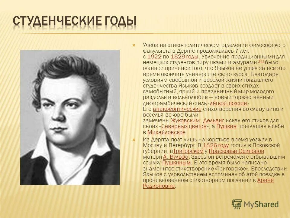 иностранные языки в школе. языковая школа. языков студенческие годы. александр сергеевич пушкин биография. учащиеся студенты.