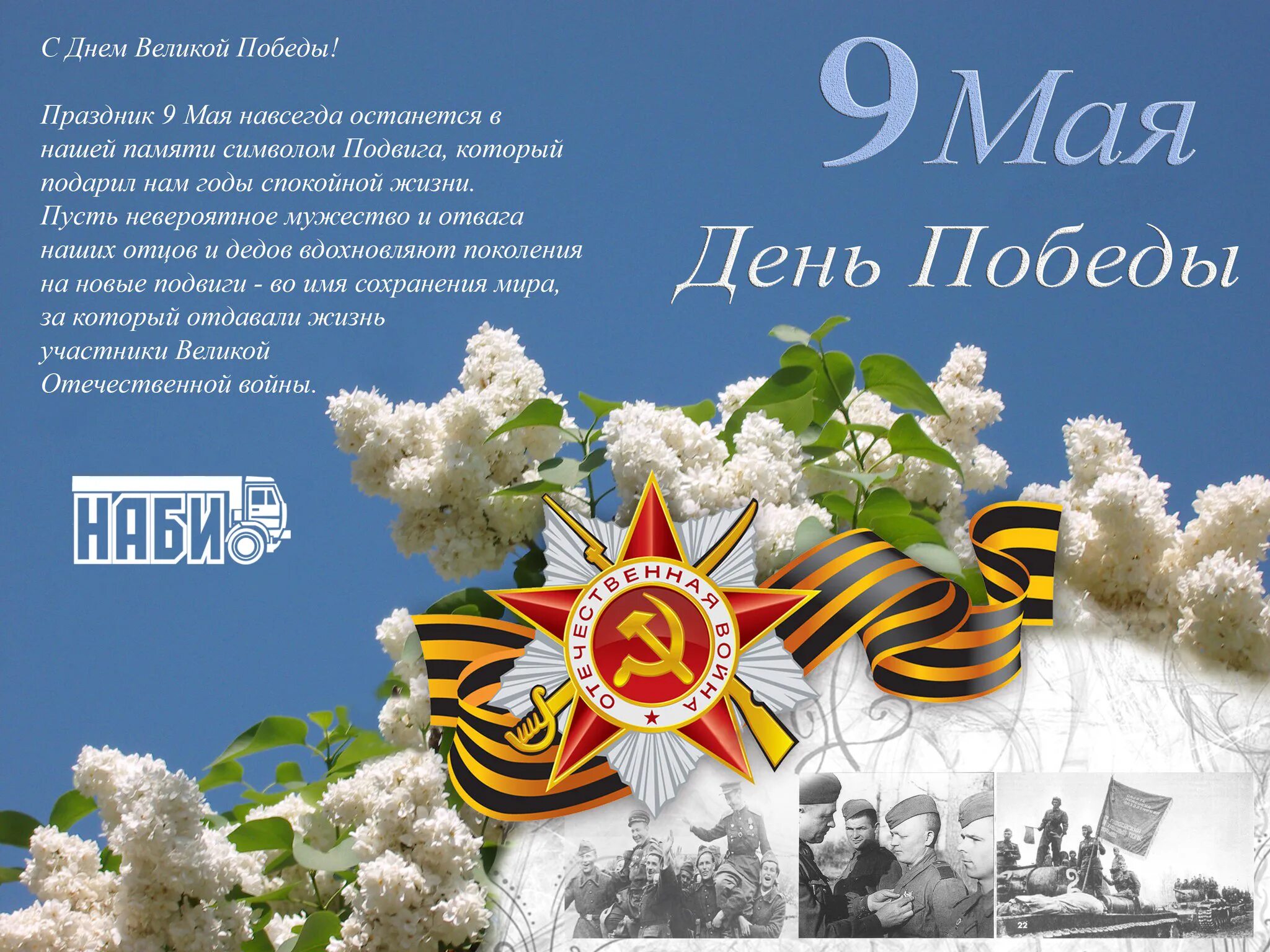 Праздник девятое мая. С днем победы. поздравления с днём победы. открытка &quot;с днём победы&quot;. с праздником великой победы 9 мая.