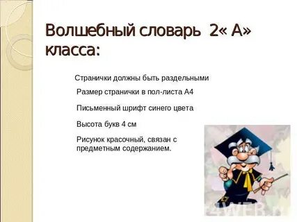 Помощник словарь