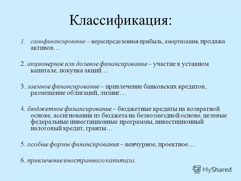 Основной недостаток самофинансирования бизнеса. Основной недостаток самофинансирования бизнеса. Методы финансирования инвестиций самофинансирование. Основной недостаток самофинансирования бизнеса. Основной недостаток самофинансирования бизнеса.
