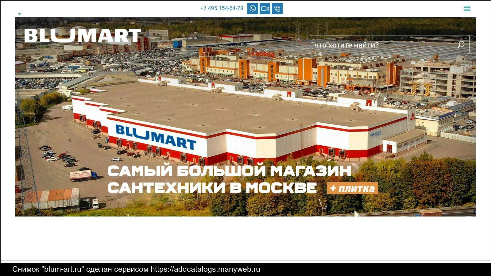 Blumart сантехника москва. Магазин блю март. Сантехника. Магазин блю март. Button blue магазин.