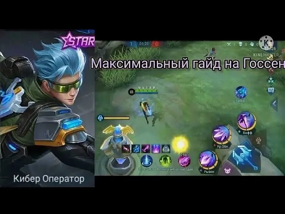 гайд на макс. превью апнул гейла на 25 ранг. макс бравл. тигрил mobile legends золотой барон. макс на 25 ранг.