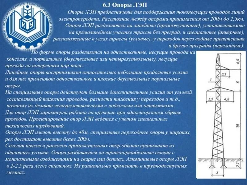 Сечения проводов лэп. Расстояние между опорами лэп 35 кв. расстояние между опорами лэп 110 кв. расстояние между столбами лэп 110 кв. вл 110 расстояние между опорами.