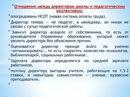 Отношения между руководителями