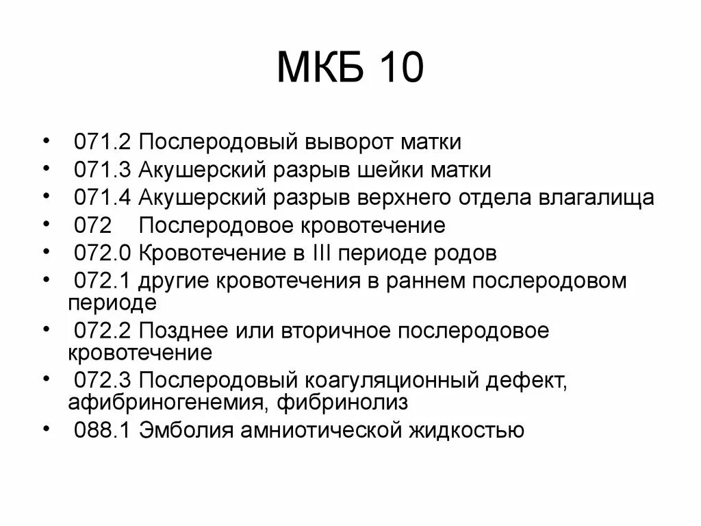 Мкб 10 термический ожог бедра. Остеохондроз шейного отдела мкб 10. Травма мкб 10. Термический ожог бедра, голени код по мкб 10. Остеохондроз позвоночника мкб код 10.