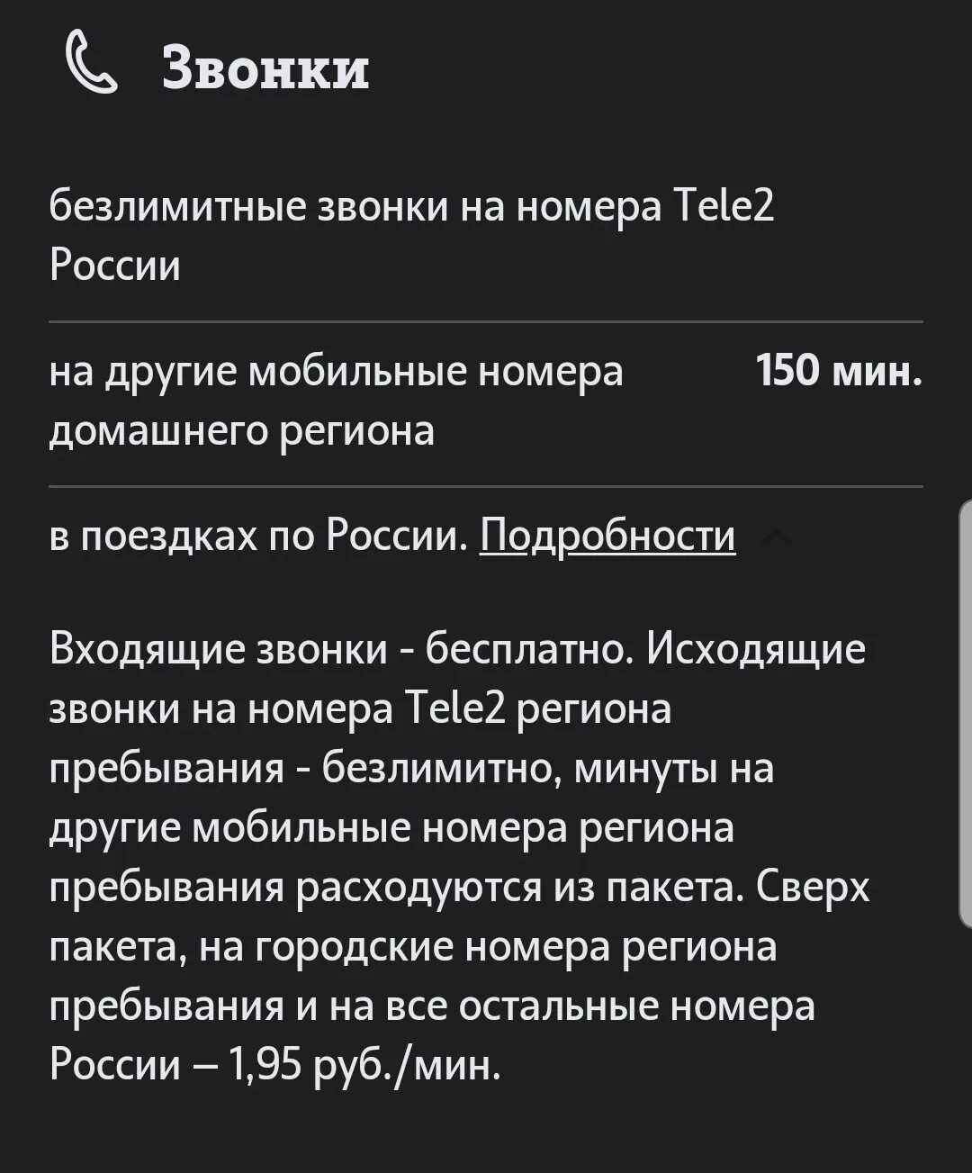 Звонят ли с теле2. Теле2 звонки. Звонок с теле2 на теле2 бесплатный. Звонки на городские номера по России с теле2. Бесплатные звонки по России.