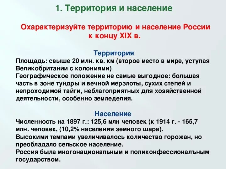 Территория и население Российской империи. Охарактеризуйте территорию населения. Россия на рубеже XIX-XX ВВ территория и население. Россия на рубеже 19-20 веков территория и население.