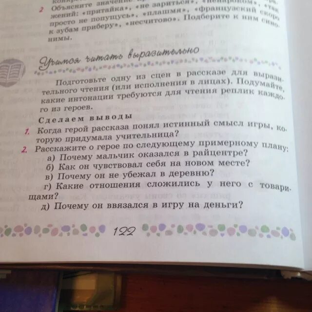 Уроки французского вопросы по тексту с ответами. Осуждает или оправдывает Автор своего героя в рассказе?. Осуждает или оправдывает Автор своего героя уроки французского. Уроки французского ответы на вопросы 6 класс. Вопросы к произведению уроки французского с ответами 6 класс.