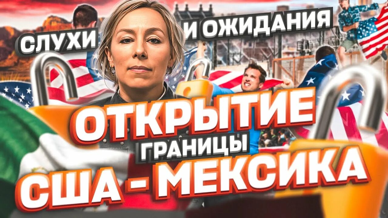 Флаг сша. Канадско американская граница. Политическая карта северной америки. Граница америки и канады. Америка откроет границы.