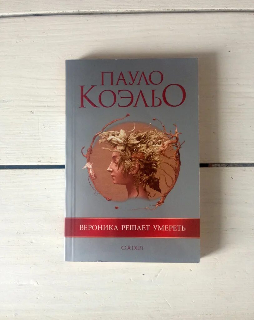 Книги пауло коэльо содержание. Старые обложки книг Пауло Коэльо.