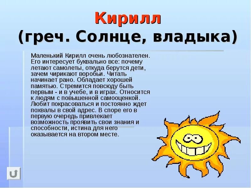 история русских имен проект. проект по русскому языку 3 класс тайна имени. тайна имени сергей проект для 3 класса. проект по русскому языку происхождение имени. имя валерия значение имени.