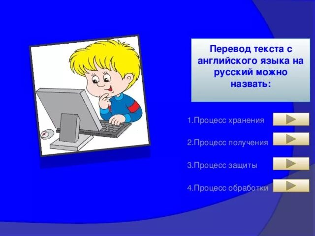 Миша перевести на английский. Перевод текста с английского языка на русский можно назвать. Перевод текста с английского языка на русский можно назвать ответ. Перевод текста с английского языка на русский является процессом. Перевод текста с английского на русский можно назвать процессом.